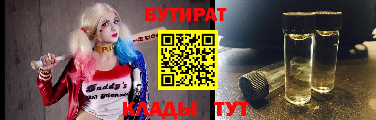 БУТИРАТ 1.4BDO Кольчугино
