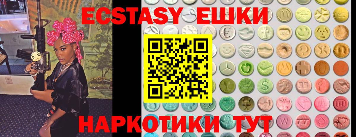 Экстази 250 мг  Ecstasy Дубай  Вход с VPN  Кольчугино 