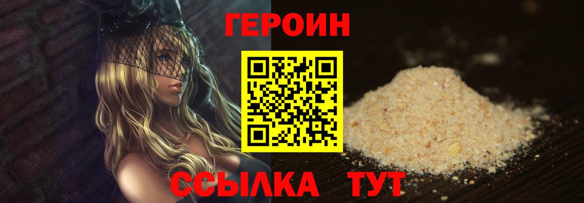 Кольчугино  ГЕРОИН  Вход с VPN  Героин хмурый 