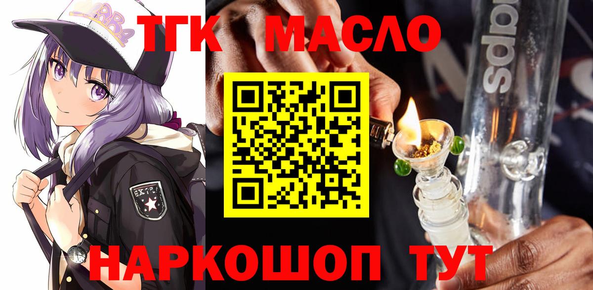Дистиллят ТГК концентрат  где купить наркоту  ТГК гашишное масло  Кольчугино  Вход с VPN 